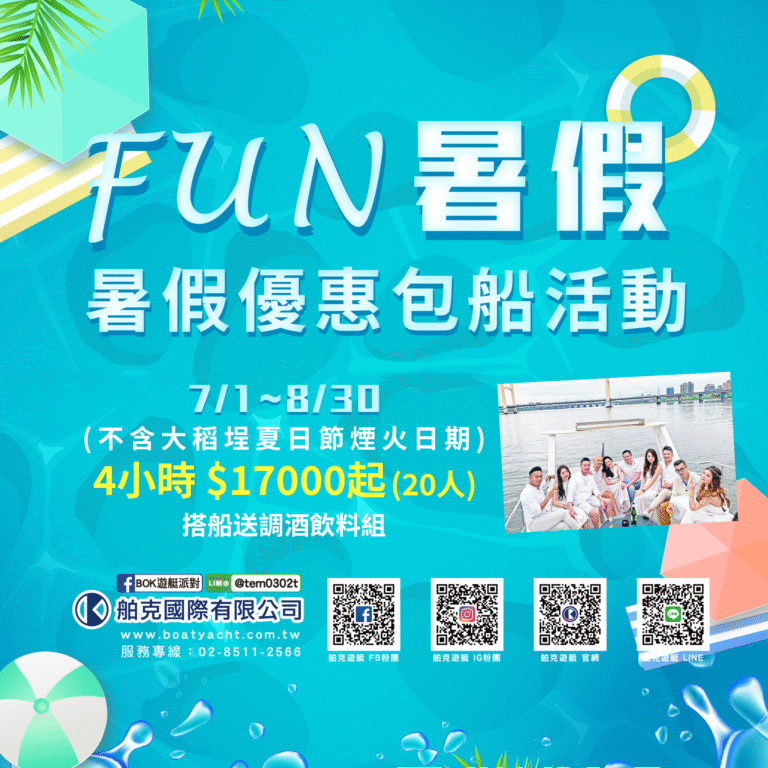 FUN summer vacation! Summer vacation discount charter event is now open!