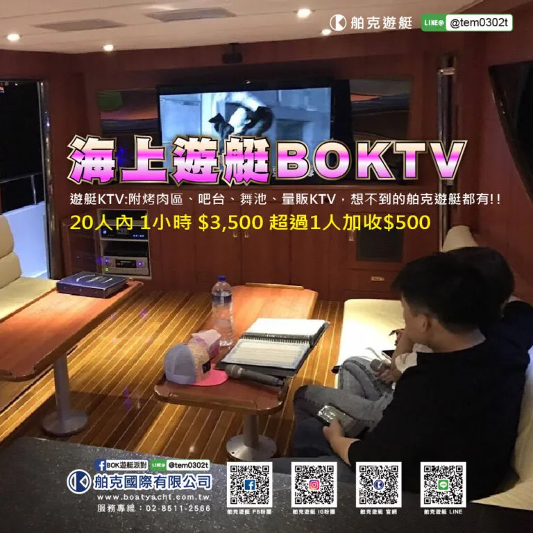 Let’s sing and have fun on the sea yacht BOKTV during the summer vacation!