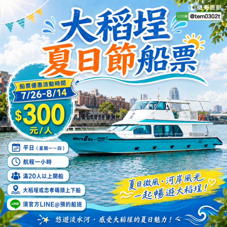 2026淡水漁人碼頭仲夏繽紛樂煙火秀